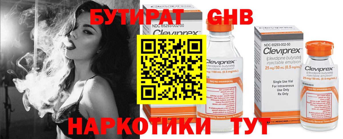 БУТИРАТ бутик Нижневартовск