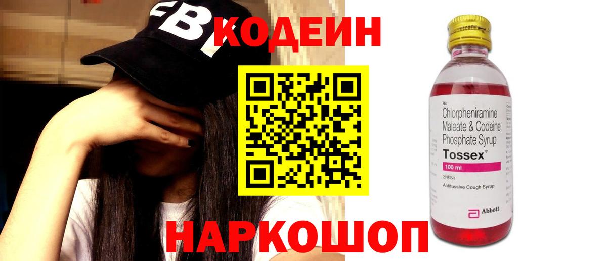 Кодеин напиток Lean (лин) Нижневартовск