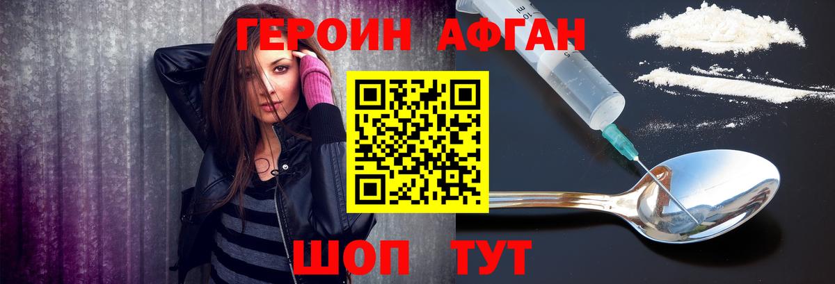 ГЕРОИН Heroin Нижневартовск