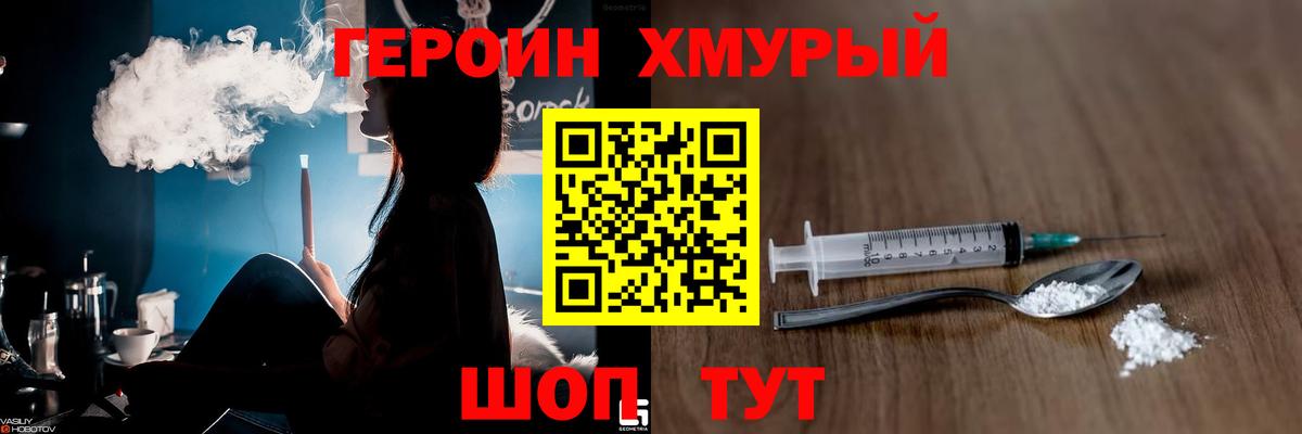 Героин  Героин Heroin  Вход с VPN  Нижневартовск 